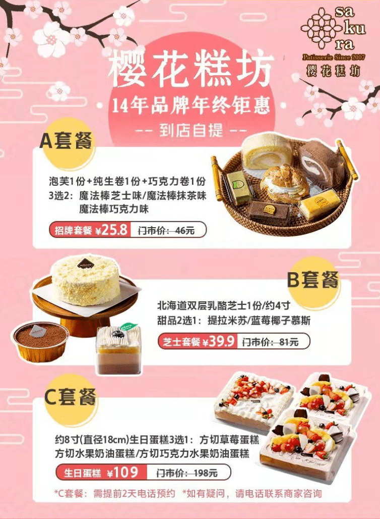 樱花糕坊13店福利齐上!3.