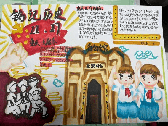 铭记历史,奋勇向前_小学_红岩_大屠杀