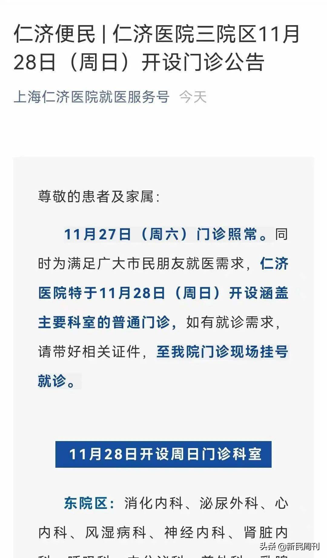 医疗|上海3例确诊感染来源确认！多家医院已宣布结束闭环，部分医院周末加班