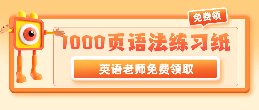 免费领取 1000页必学的英语语法规则 原版练习纸汇总 小初英语老师必备 资源 名词 句型