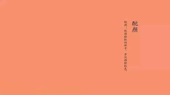 什么叫中国传统颜色 0fe84cf2ef08422eaa6d7bdcfb39c096.jpeg