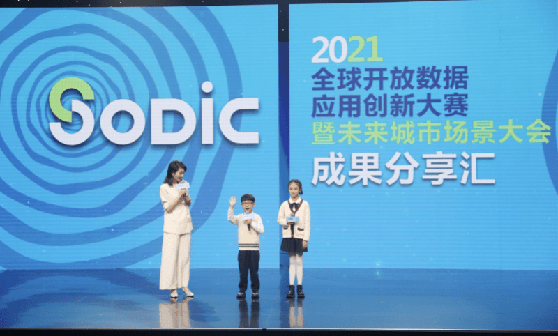 全球开放数据应用创新大赛成果分享汇在深落幕，73奖项揭晓