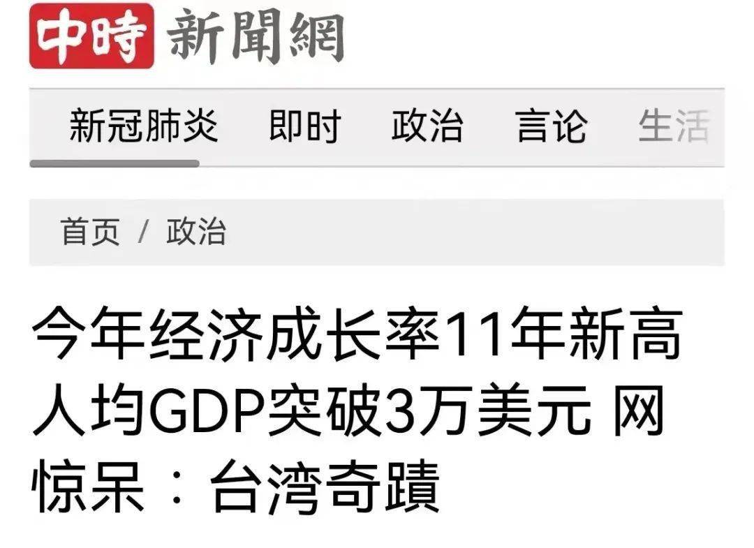 又，台湾奇迹？_搜狐网