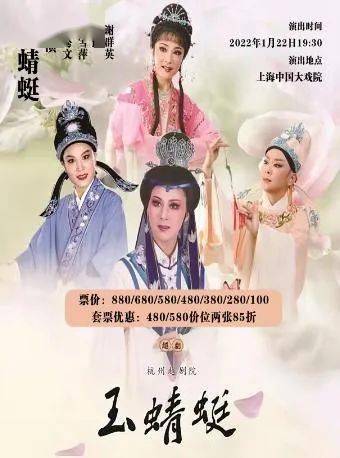 22 周六 19:30 剧目《玉蜻蜓 演员:梅秀文,陈雪