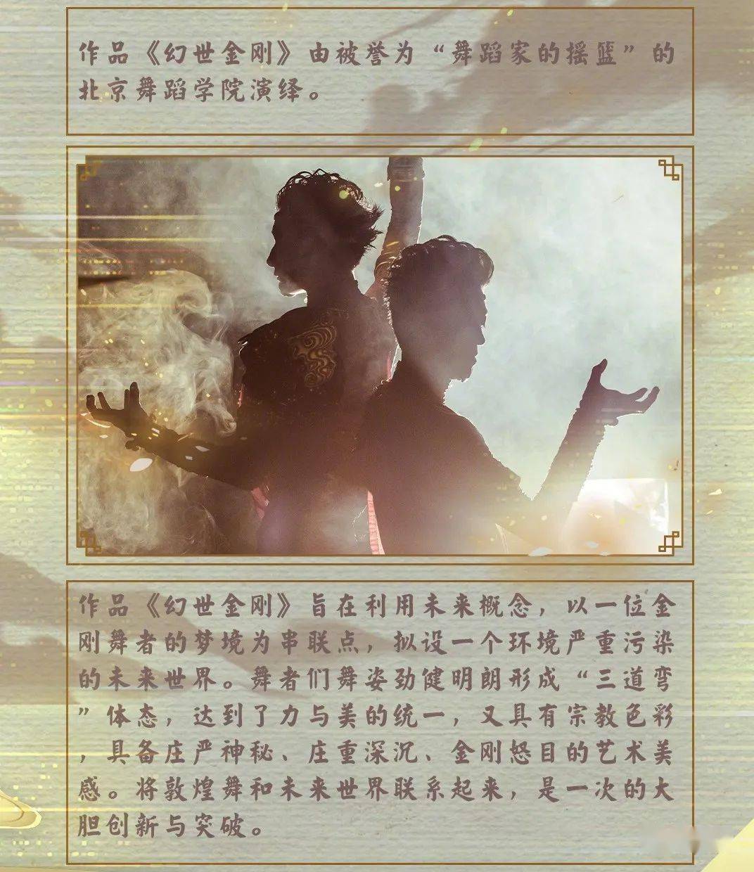 张晓龙穿越盛唐化身姚崇和狄仁杰首次献跳《扶摇直上》作曲:张渠编导