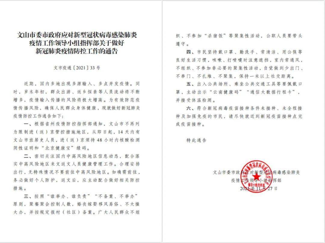 主动|可以入京、不组织不参加“杀猪饭”！云南一地发布最新通告！?