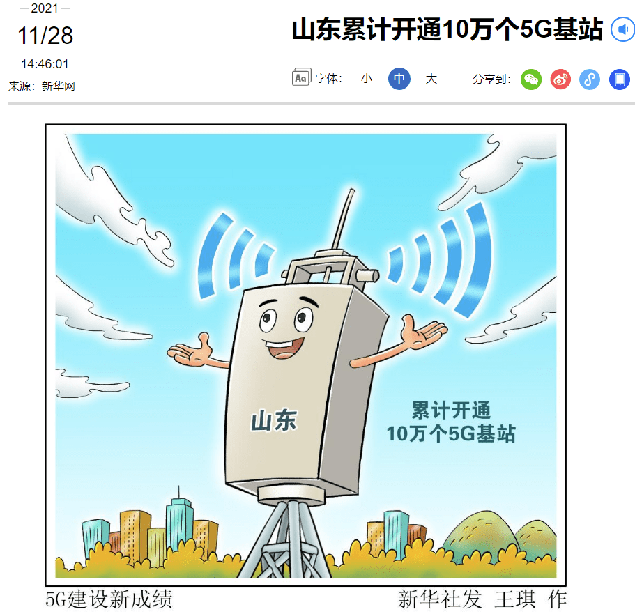 山东累计开通 10 万 5G 基站：16 县市城区续覆盖，乡镇镇区 100%