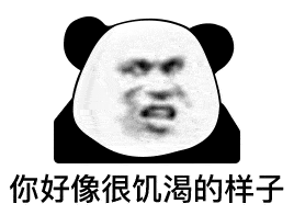 超实用高清沙雕熊猫头表情包