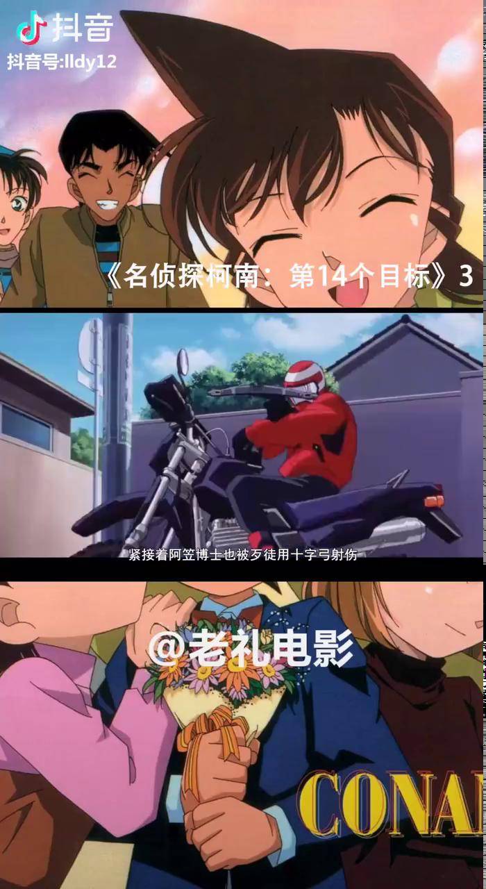 8分钟看完柯南剧场版名侦探柯南第14个目标3