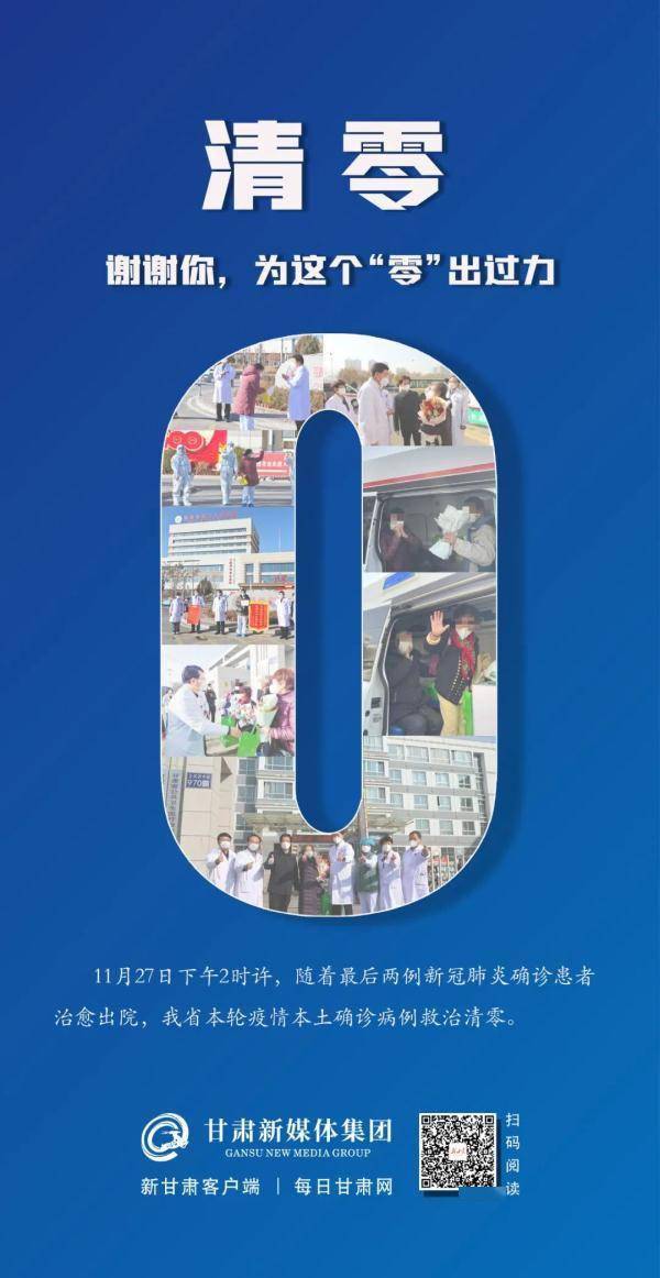 疫情|甘肃本轮疫情最后2例新冠肺炎确诊病例治愈出院