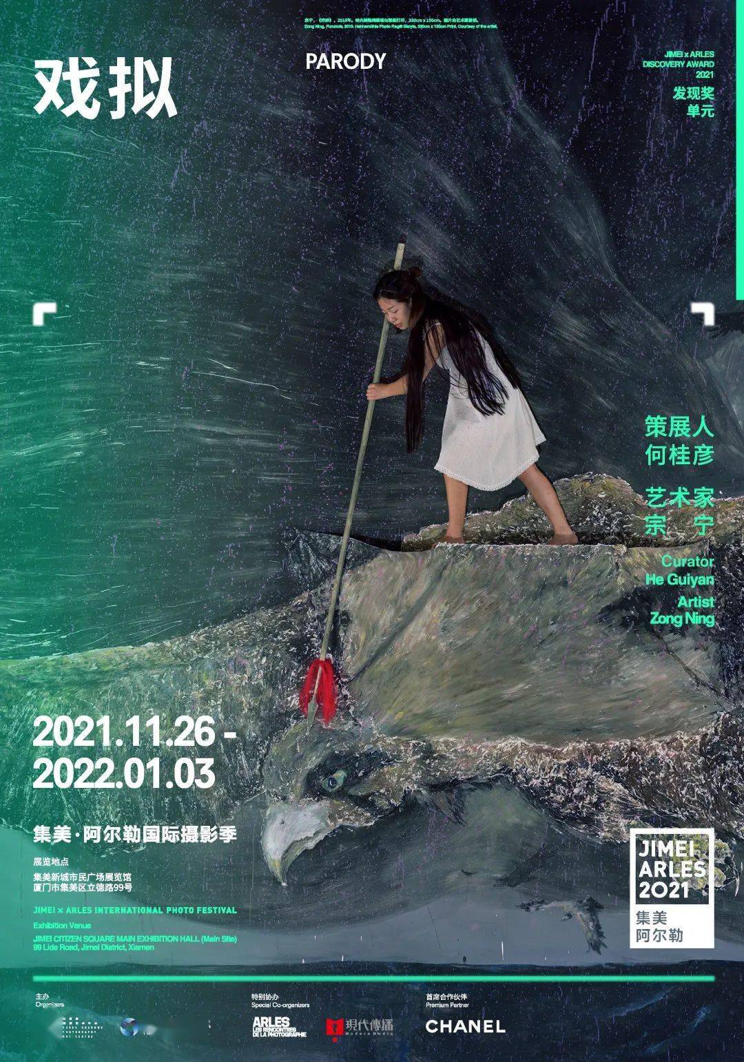 周末看展 | 第七届集美·阿尔勒国际摄影季