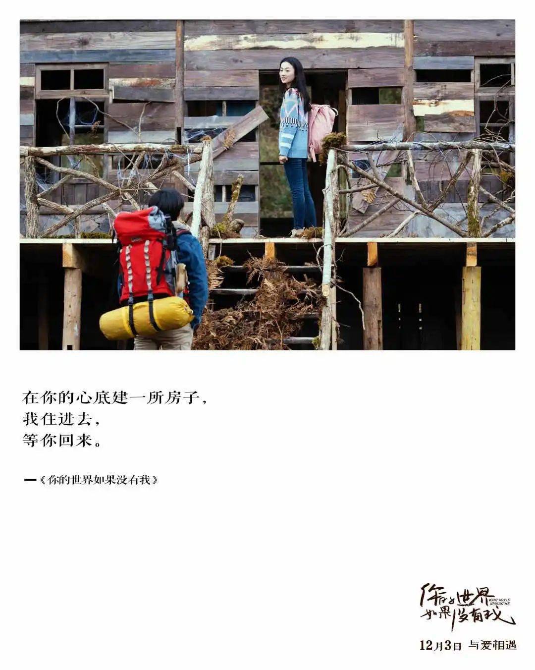 12.03【你的世界如果没有我】用想爱就爱的勇气，换合你相遇的奇迹