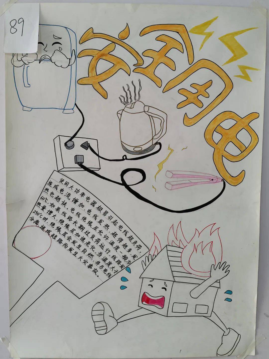 投票违章电器海报创作比赛火热进行中快来助力你心爱的作品呀