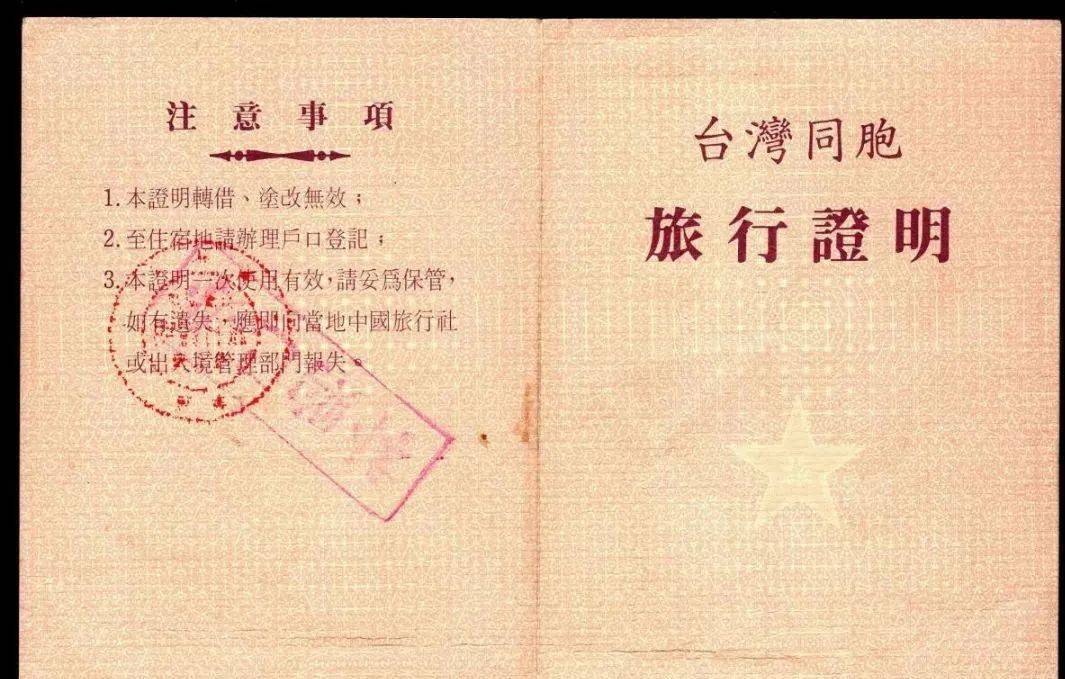 大陆人去台湾需要什么证件和材料 dcd8dc98c85549bc9066b7a3ec05056a.jpeg