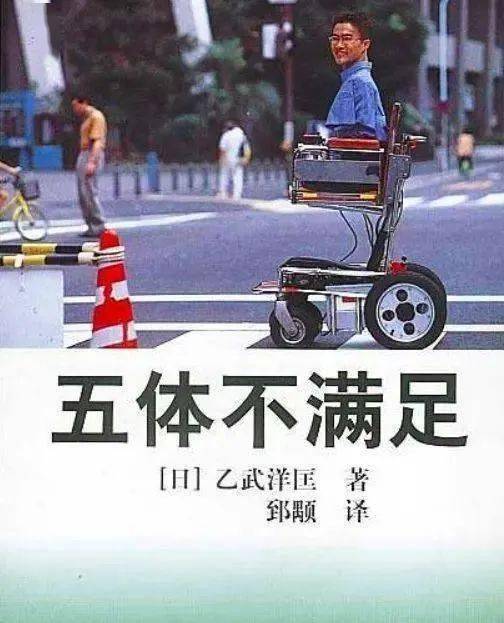 没有胳膊没有腿 这个日本全民偶像婚外情涉及50人 乙武洋 仁美 孩子