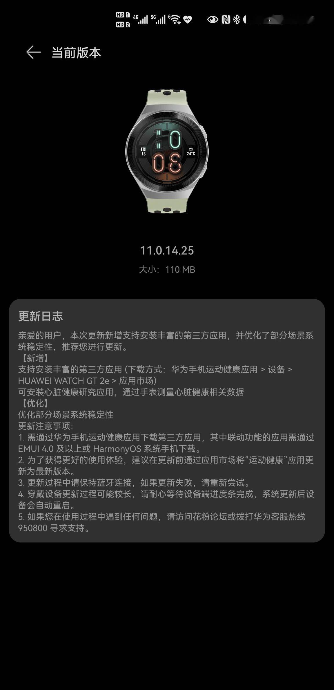 华为 WATCH GT 2/2e 手表新增支持下载第三方应用