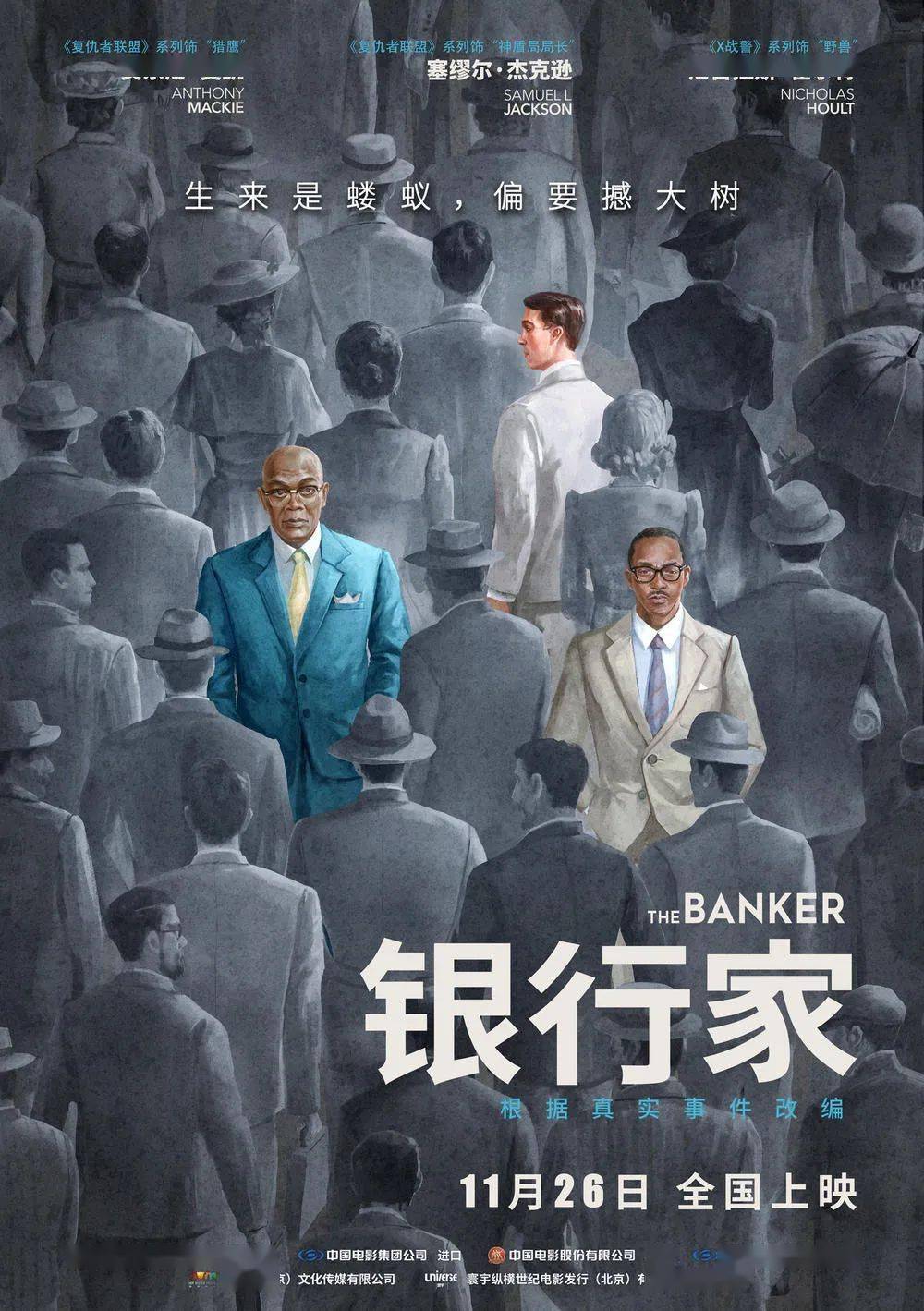 【正在热映】《银行家》