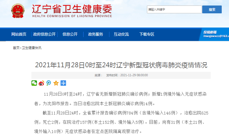 满洲里市|辽宁0新增！内蒙古新增19例！黑龙江一地全员黄码、公交停运！沈阳疾控最新提醒