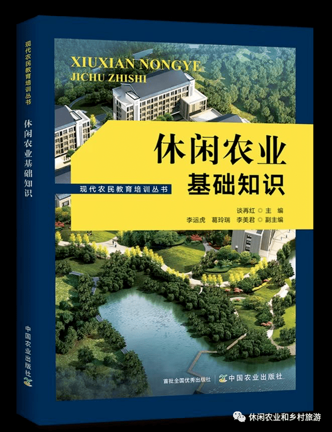 Kaiyun 开云体育休闲农业中的农业原则(图10)