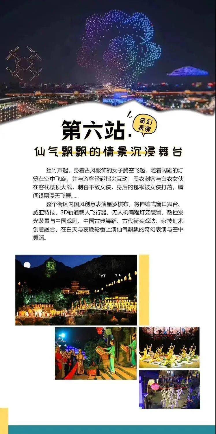 山西不夜城门票图片