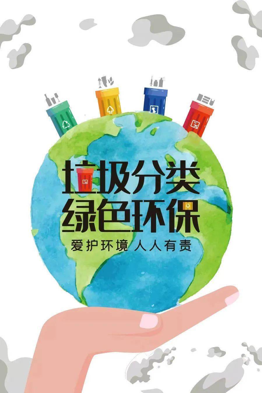 垃圾分类进校园 争做环保小先锋