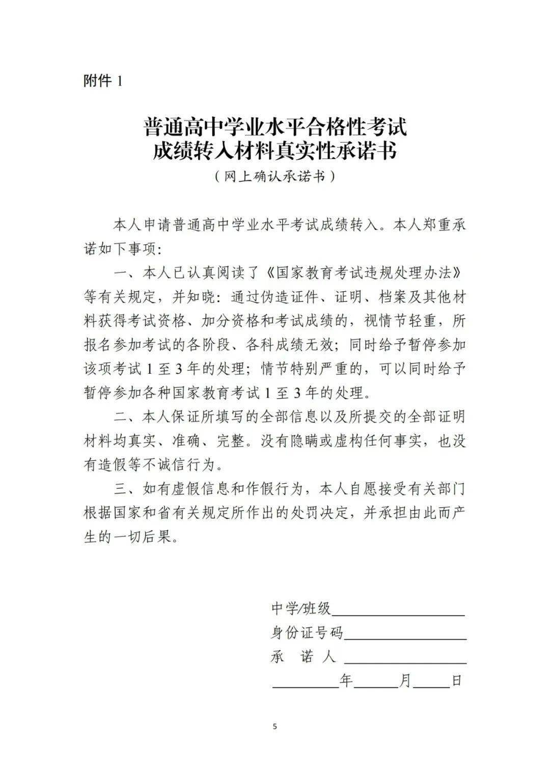 2022年普通高中学业水平合格性考试考生成绩转移办理指南来了