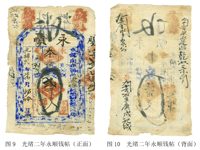 曹树基 、徐俊嵩|清代山西的钱帖与信用：与东南地区比较_支票_汇票_持票人