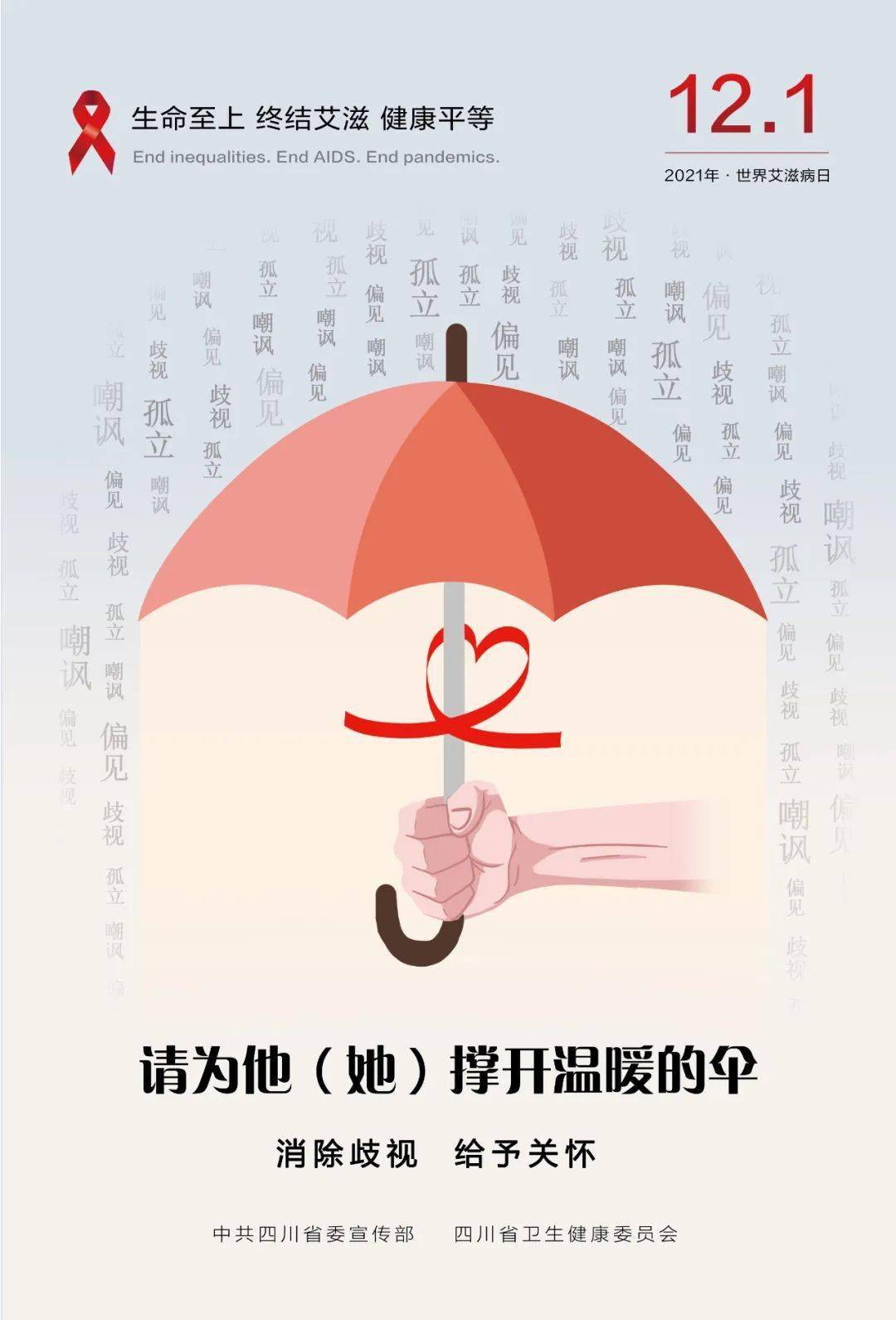 防控|蒲江县新冠肺炎最新疫情动态（11月29日）|12月1日“世界艾滋病日”｜预防艾滋病公益广告