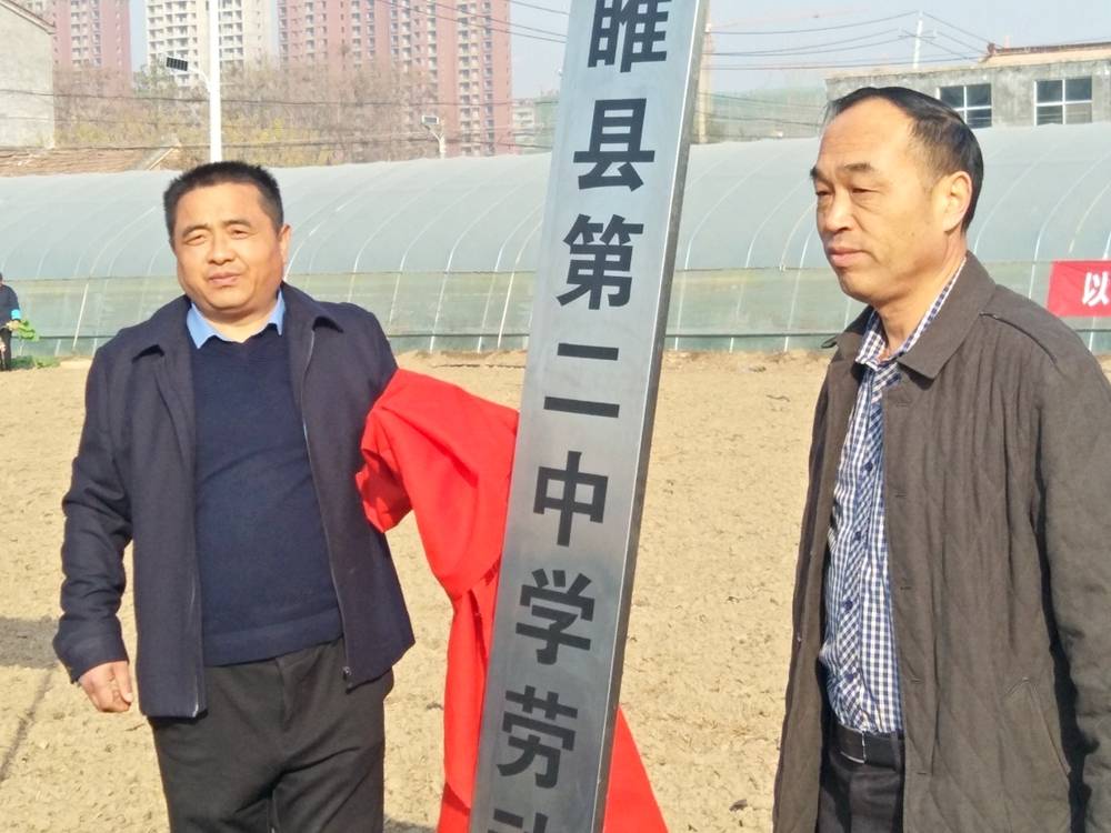 睢县第二中学劳动教育实践基地揭牌暨耕读教育开课仪式举行_劳强_活动