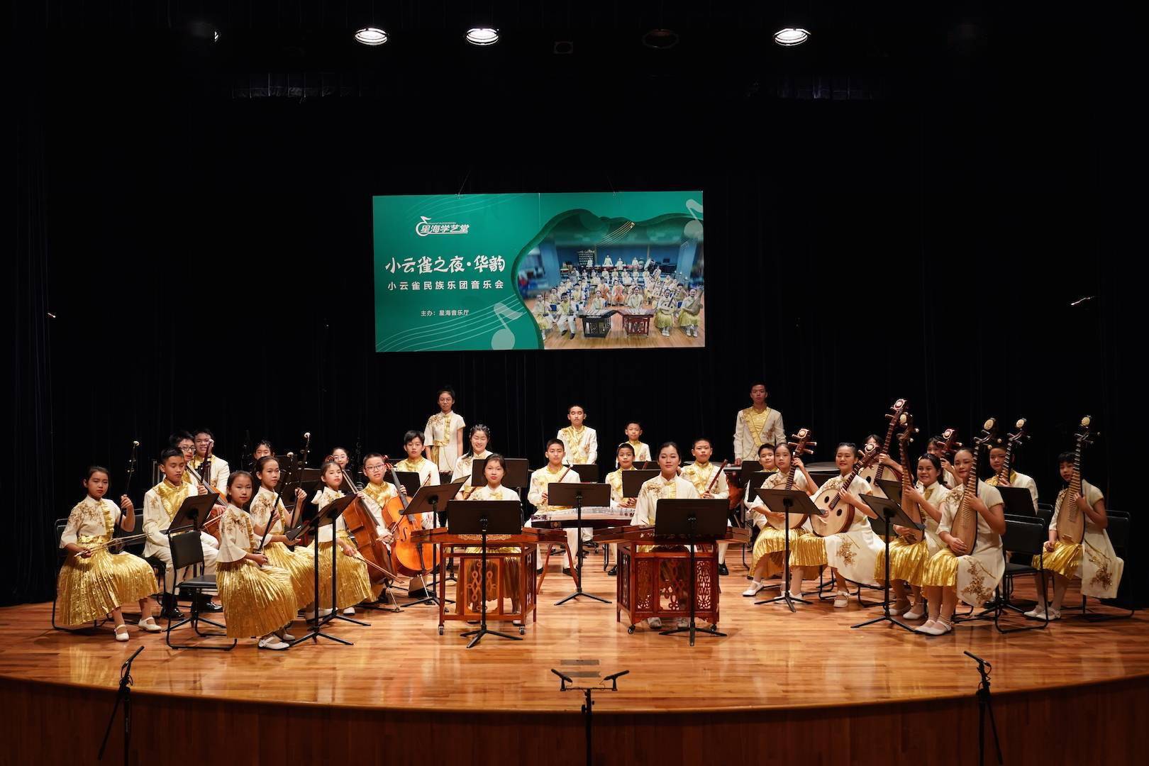 小云雀民族乐团首登星海音乐厅举办音乐会