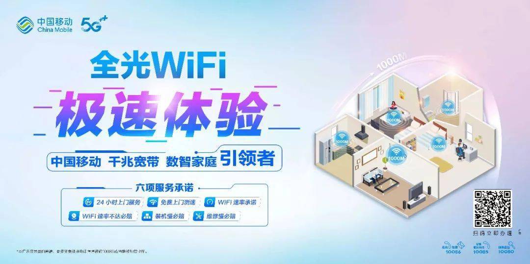 全光WiFi，极速体验!河南移动发布6项家庭服务承诺!