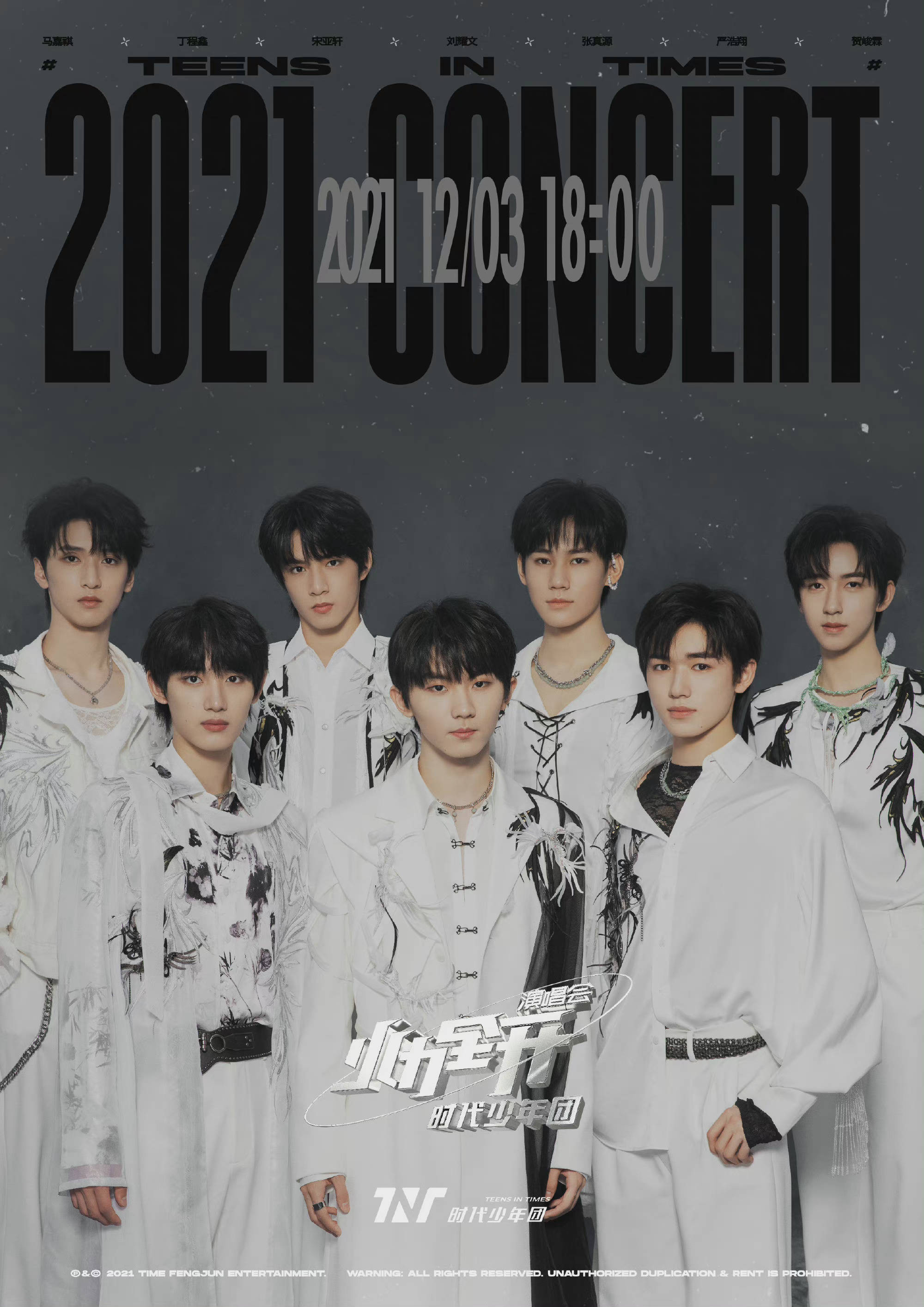 时代少年团火力全开演唱会官宣海报……_搜狐网