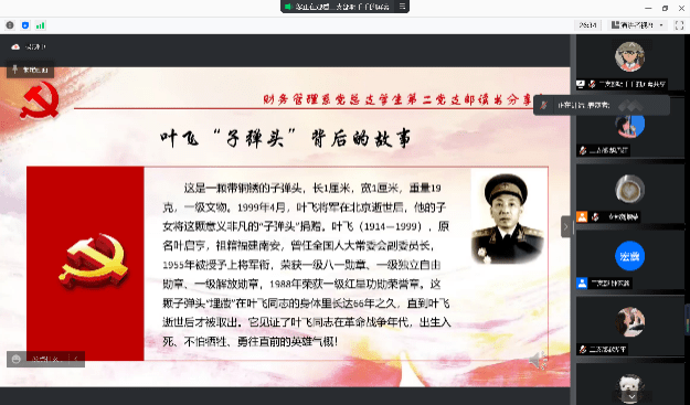 学生第二党支部"讲好英雄故事,传承革命精神"_党史_财务_活动