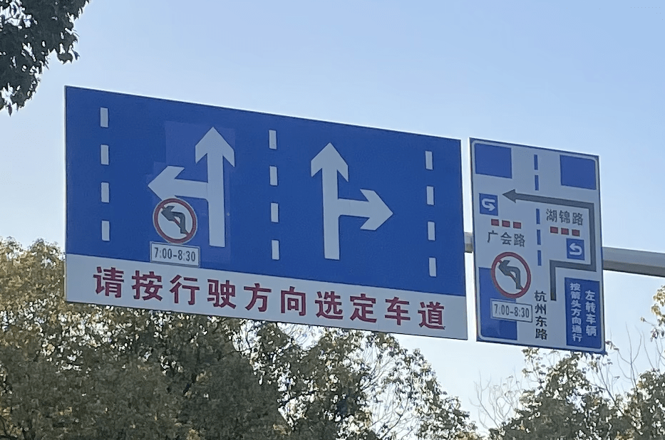 时开始在该路口正式实施杭州东路方向双向限时禁止机动车左转通行措施