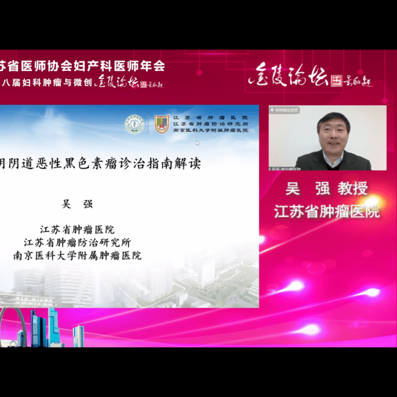 形式|【全国大咖相聚，共促妇产发展】2021江苏省医师协会妇产科医师年会暨第八届妇科肿瘤与微创金陵论坛