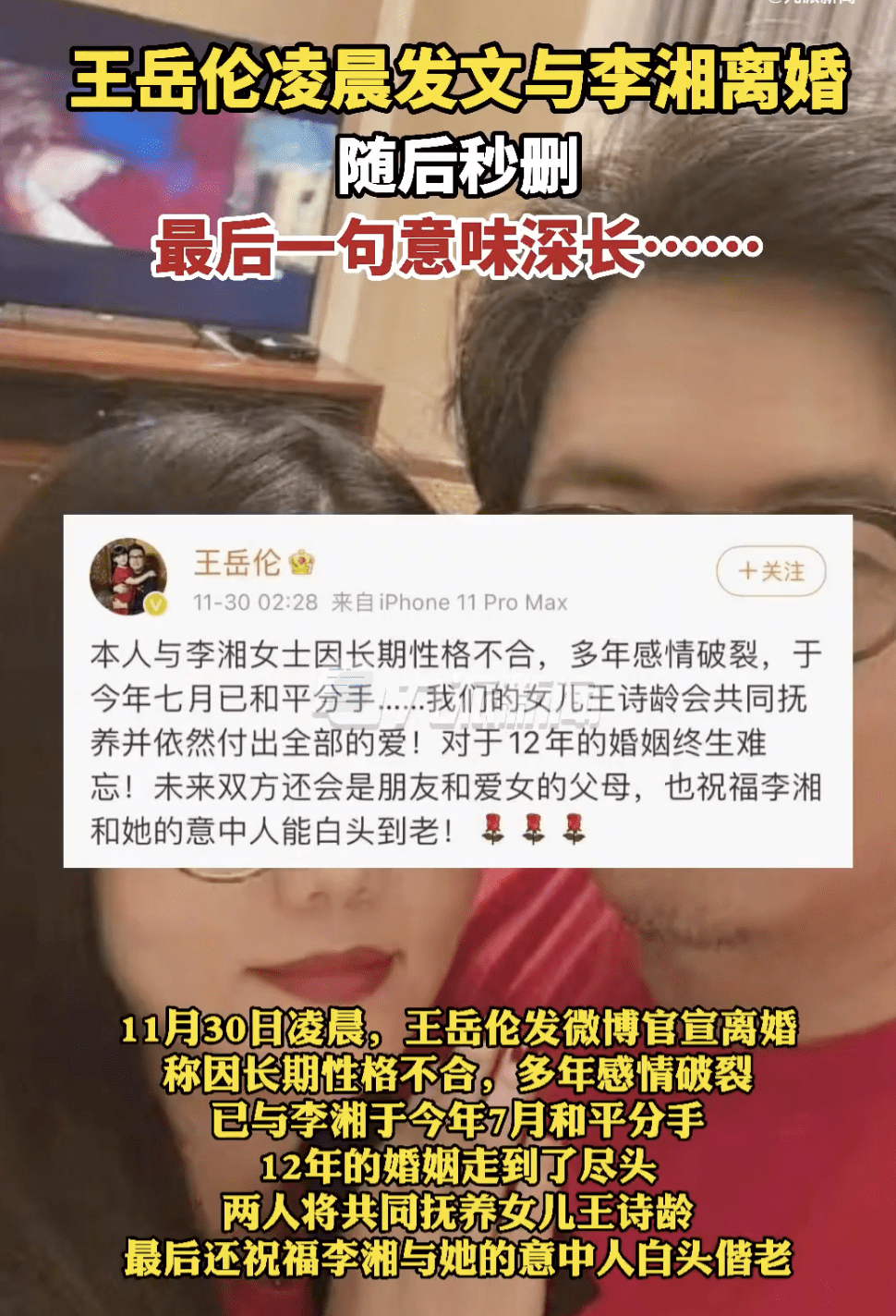 王岳伦凌晨发文与李湘离婚随后秒删 王岳伦宣布与李湘离婚后又删除 王岳伦删除对李湘表白帖 官宣