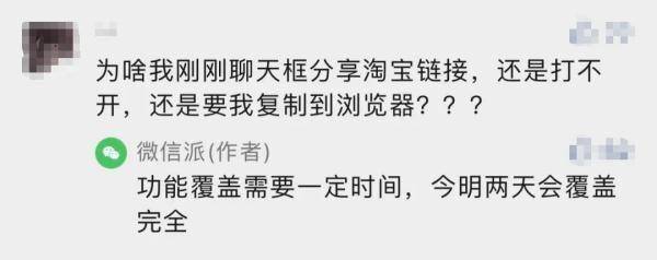 微信重大更新！可直接访问淘宝外链