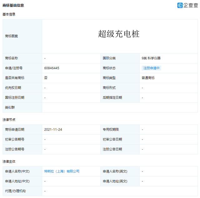 闪充充电桩申请 6cb798044fda4d53a7b7e4b5f2a21294.png