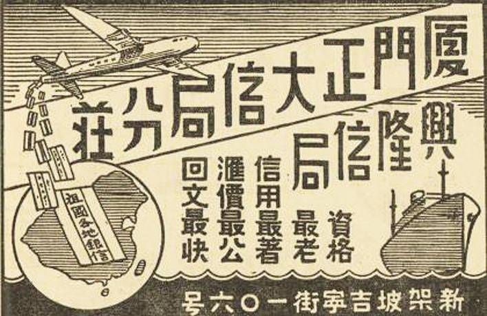 侨批上的漳州侨批信局