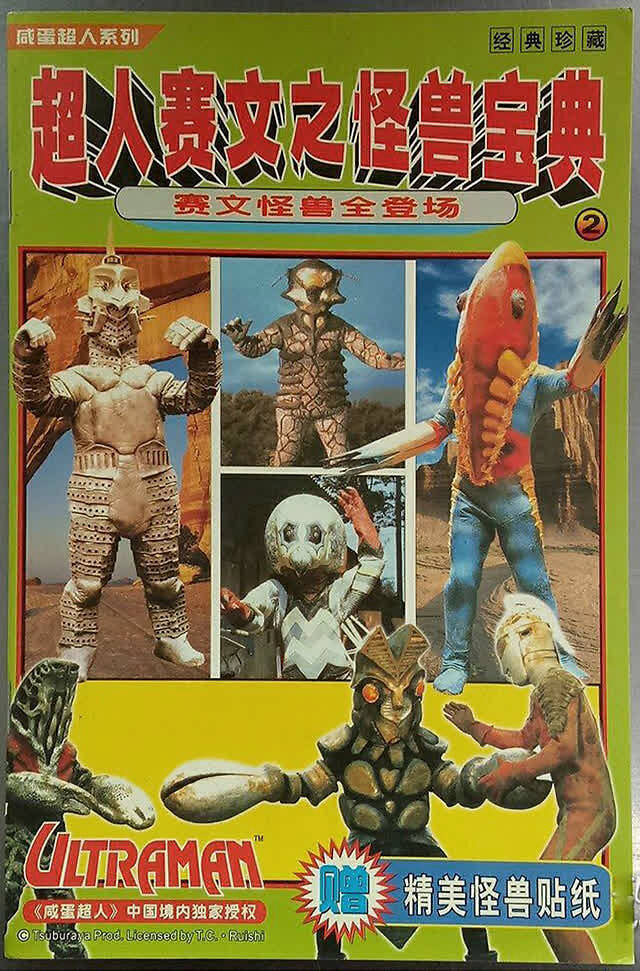 奥特曼卡片之——赛文·奥特曼