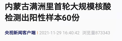 监测|【北京疾控提醒您】做好主动报备，落实防控责任