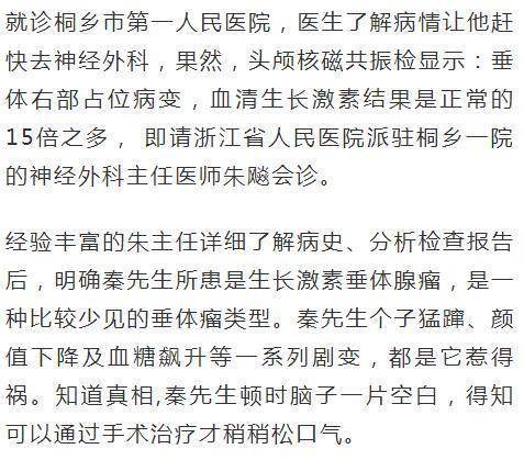 直线|30岁男子突然长到近1米9，颜值却直线下降！真相令人后怕