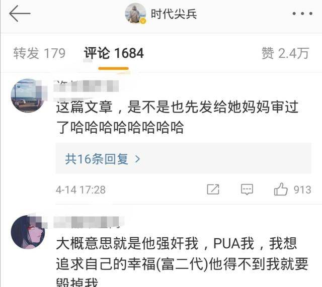 红颜祸水?项思醒事件后,徐某某和陈某鹏回应,后者因此又被分手