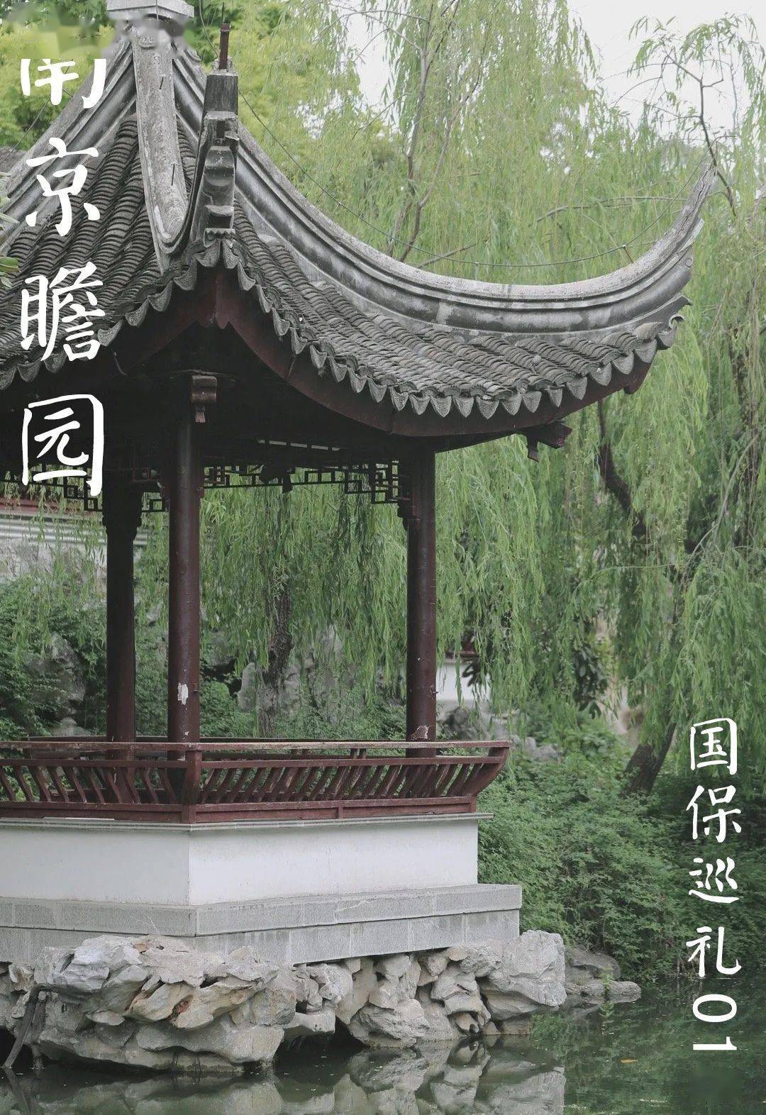 金陵第一园，南京瞻园_假山_园林_全园