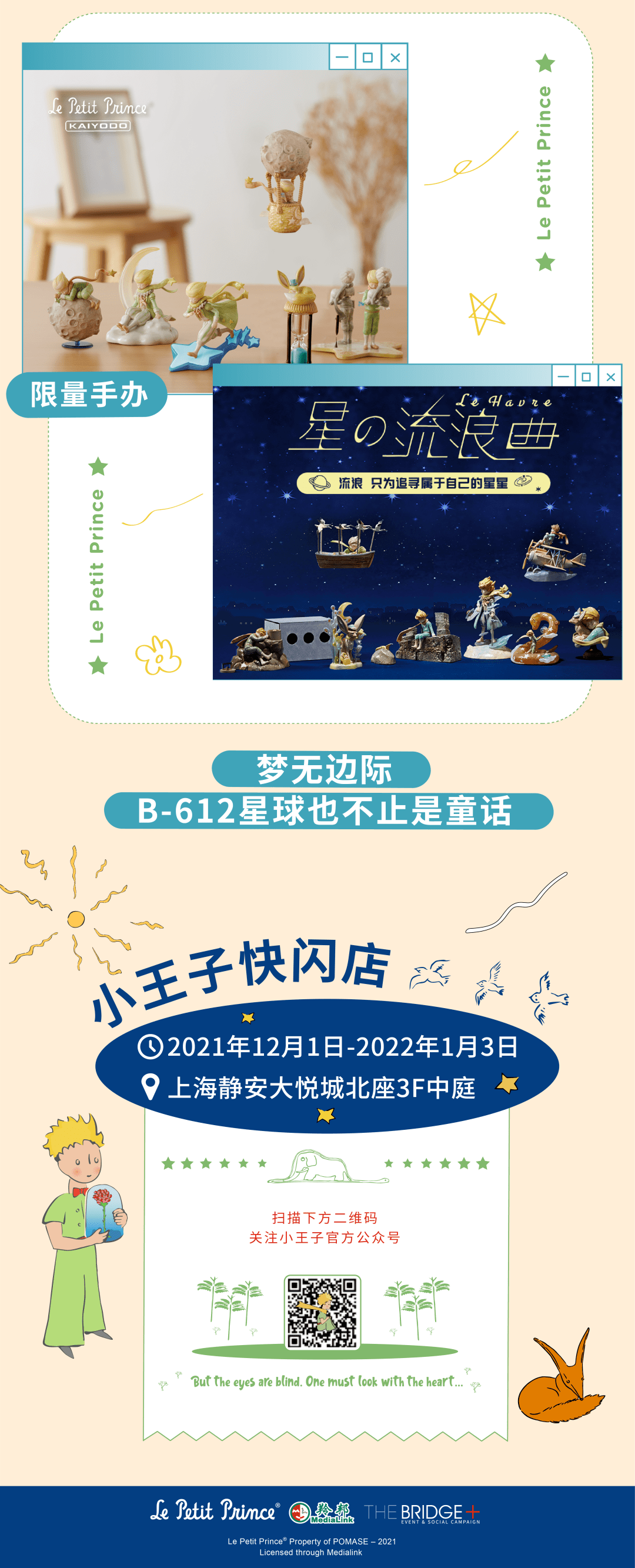 寻梦至此！小王子「玩转TA星球」快闪店带你飞行至B612星球！