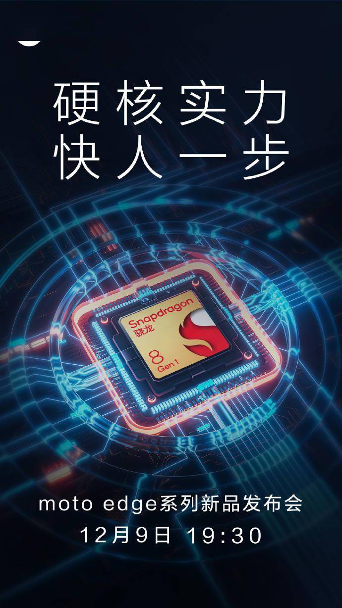 联想摩托罗拉官宣 Moto edge X 系列新品12月9日发布