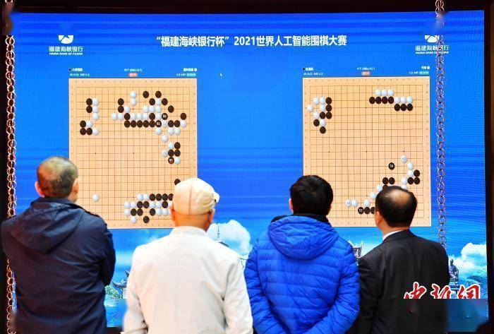 2021世界人工智能围棋大赛半决赛举行