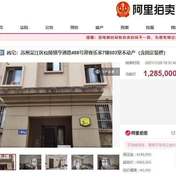便宜25%！这套上热搜的“凶宅”成功卖出_房屋_拍卖_房产