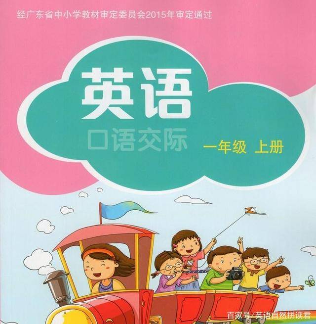 深圳小学一年级上册英语教材简析