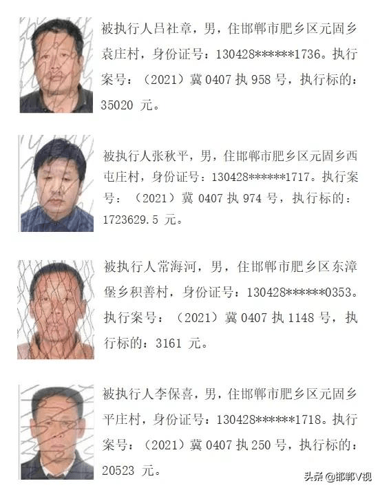 邯郸曝光20名失信被执行人名单